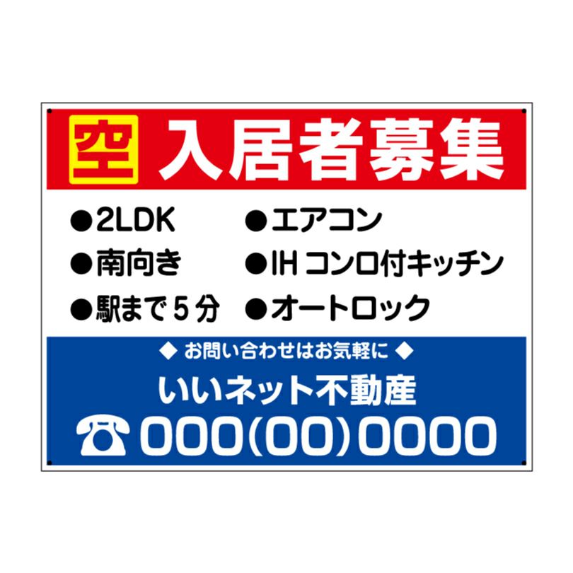 入居者募集看板