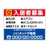 入居者募集看板