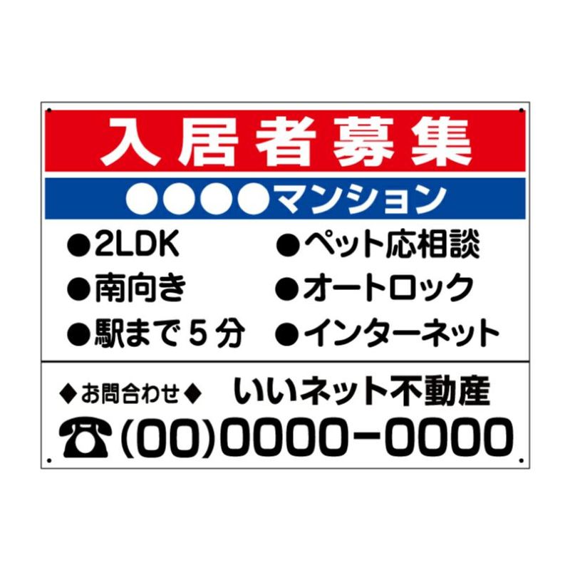 入居者募集看板