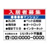 入居者募集看板