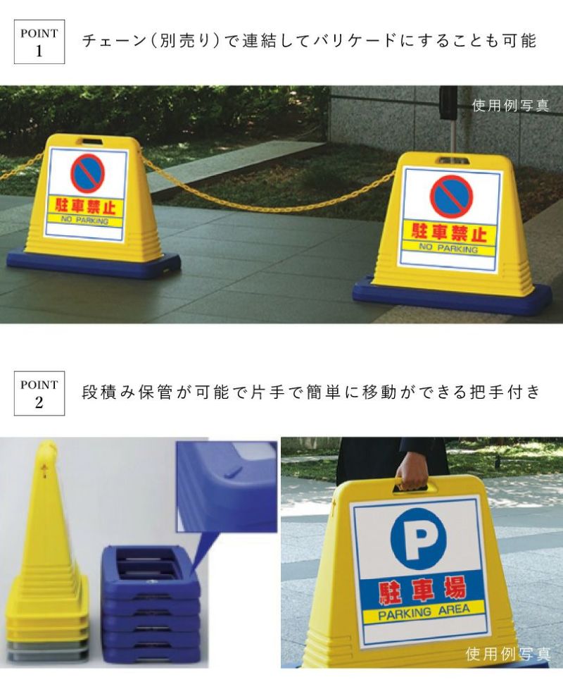 駐車禁止 置き看板 樹脂製で割れにくい視認性が高い標識