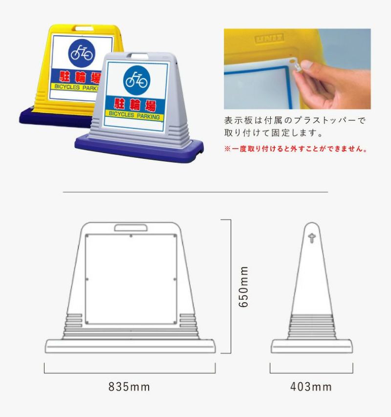 駐輪場 置き看板 樹脂製で割れにくい視認性が高い標識