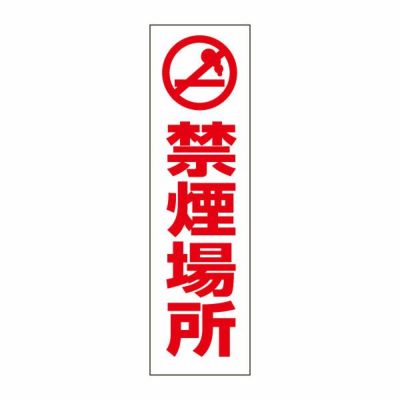 注意ステッカー 禁煙場所 PKTOP-03STT
