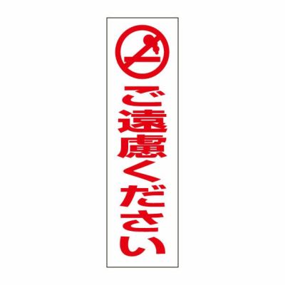 注意ステッカー ご遠慮 PKTOP-05STT