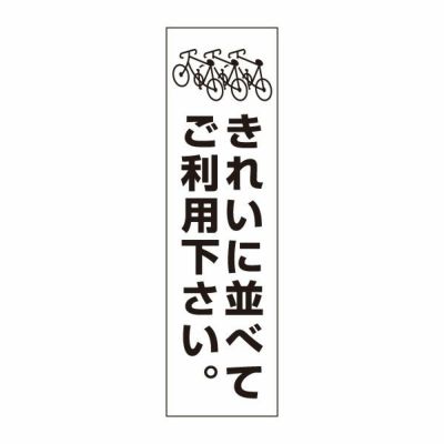 注意ステッカー きれいに並べて PKTOP-07STT