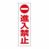 進入禁止