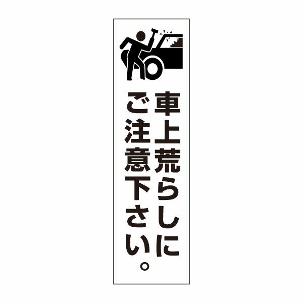 注意ステッカー 販売 車