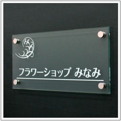 お手軽銘鈑 ガラス om-ga-200-400