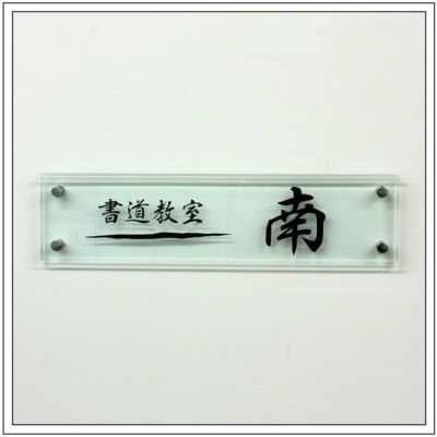 お手軽銘鈑 ガラス om-ga-100-400