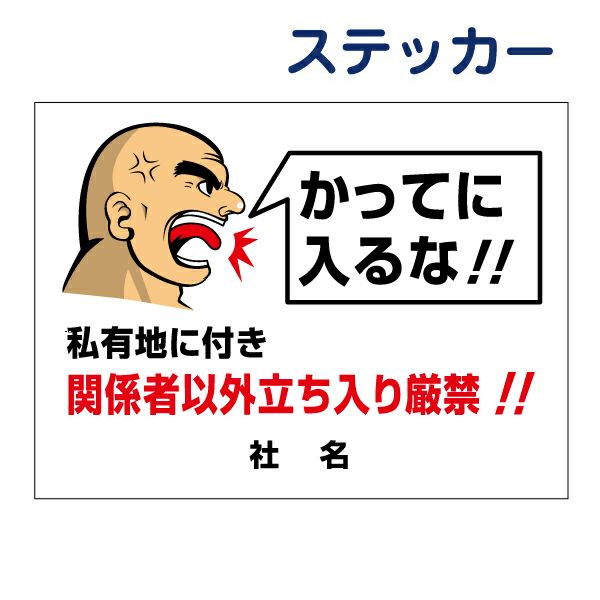 看板風注意ステッカー