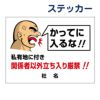 看板風注意ステッカー