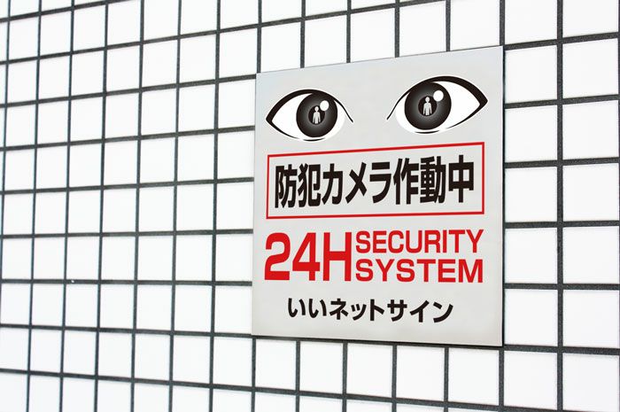 防犯カメラ作動中