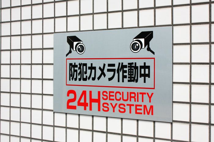 防犯カメラ作動中