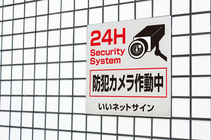 防犯カメラ作動中