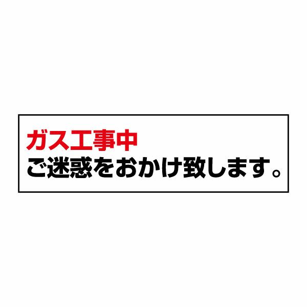 ガス工事中