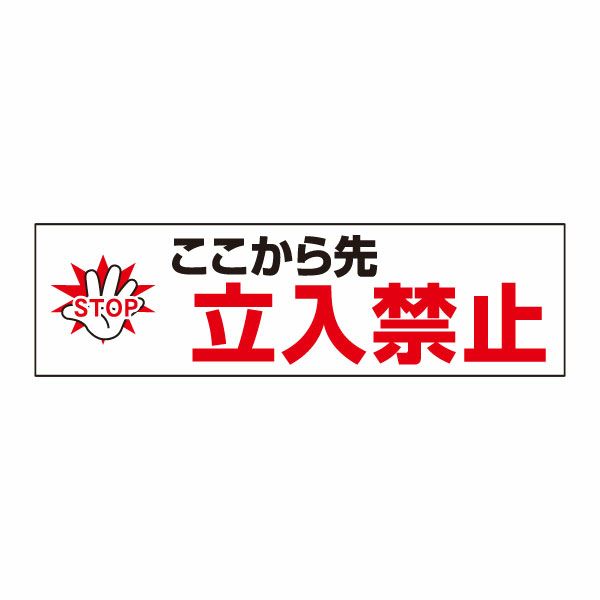 ここから先立入禁止