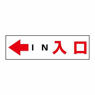 注意ステッカー 入口 CST26Y