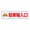 駐車場入り口