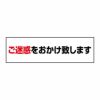 ご迷惑をおかけ致します