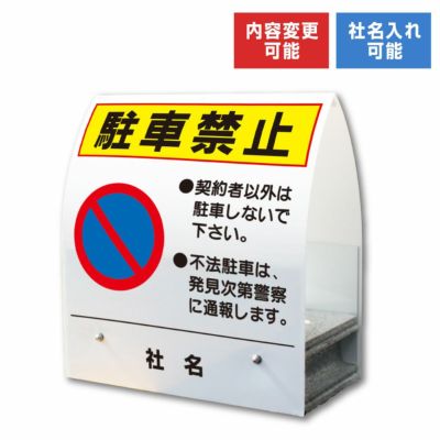 A型ミニ看板 駐車禁止 KM-2