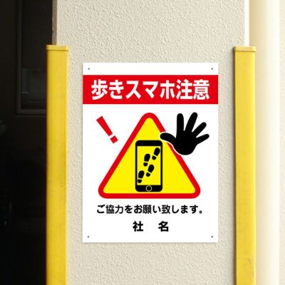 三角ピクトサイン 歩きスマホ注意 H600×W450mm 3pkt-07