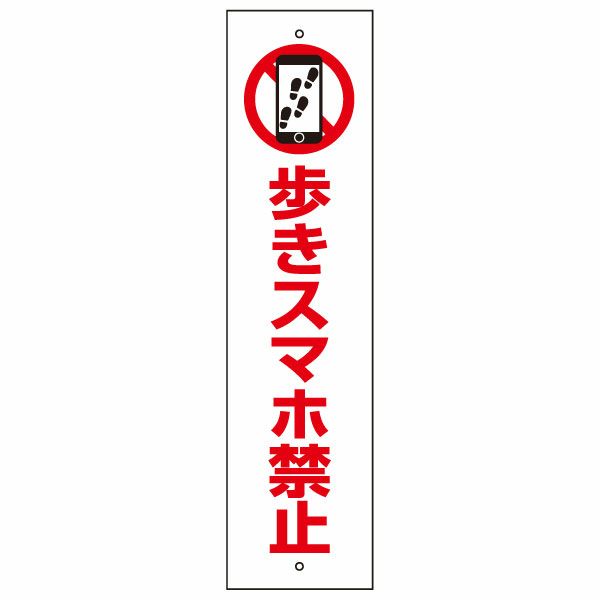 歩きスマホ禁止