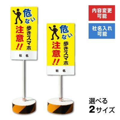 まかせなサイン 歩きスマホ注意 os-41