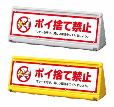 GX ワイドポップサイン ポイ捨て禁止 wps-w-6