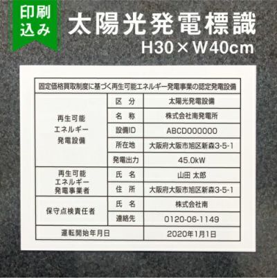 太陽光発電標識 H300×W400mm sun-light