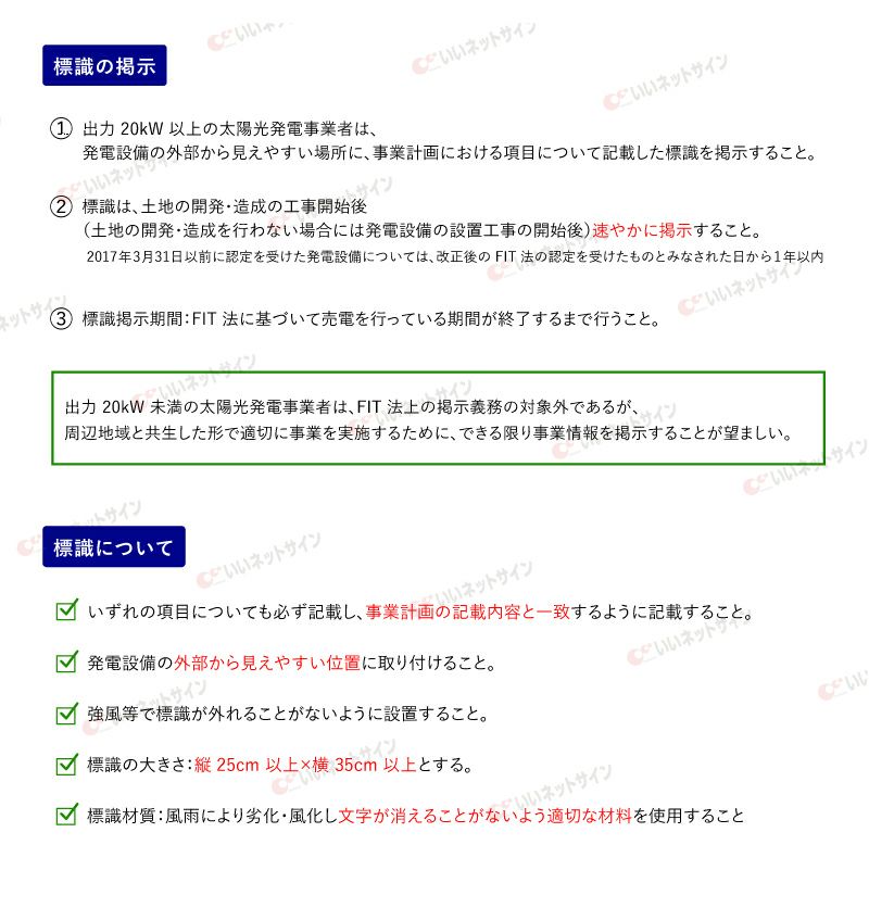 太陽光発電標識 内容印刷込み 再生可能エネルギーの固定価格買取制度