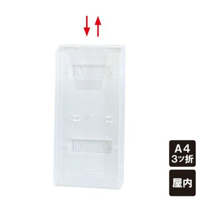 チラシ入れケース A4 3ツ折サイズ CR-430