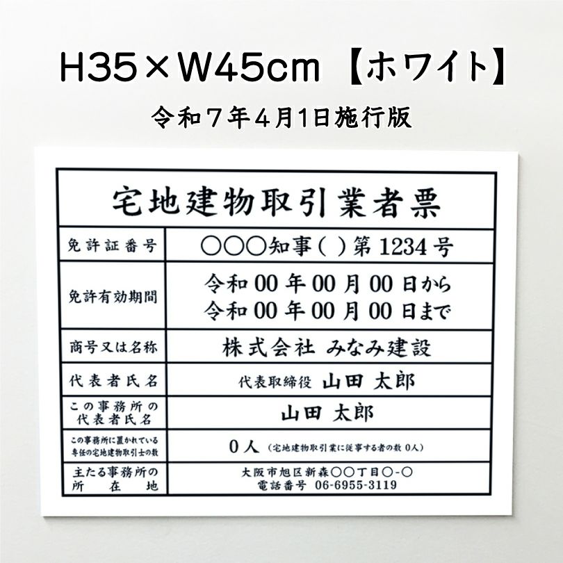 宅地建物取引業者