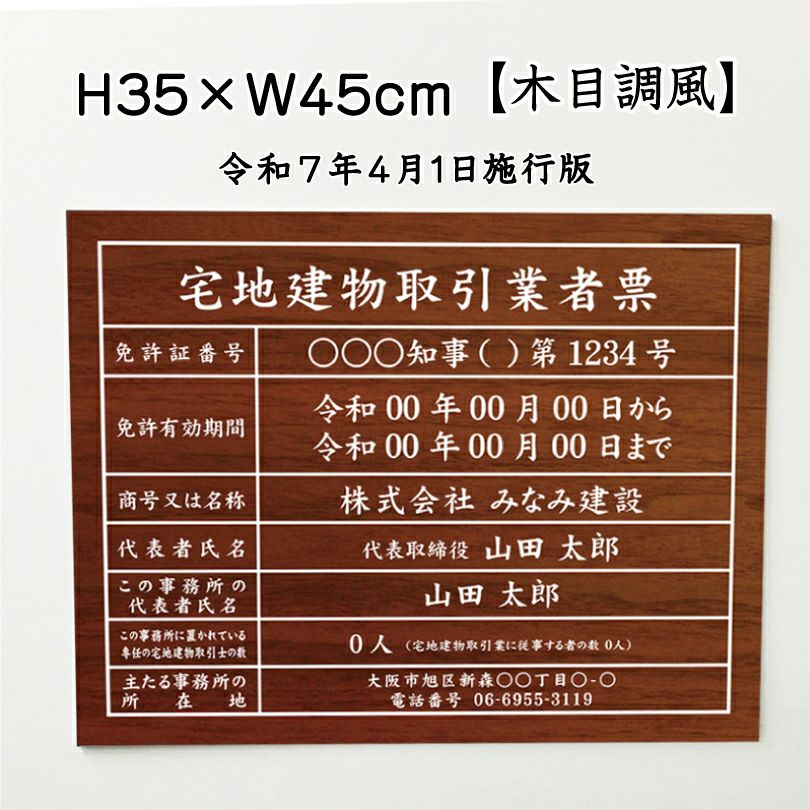 宅地建物取引業者