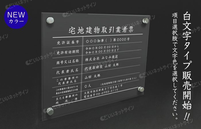 宅建 業者票