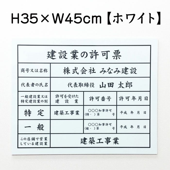 建設業の許可票 アルミ複合板 内容印刷 屋内外使用可能