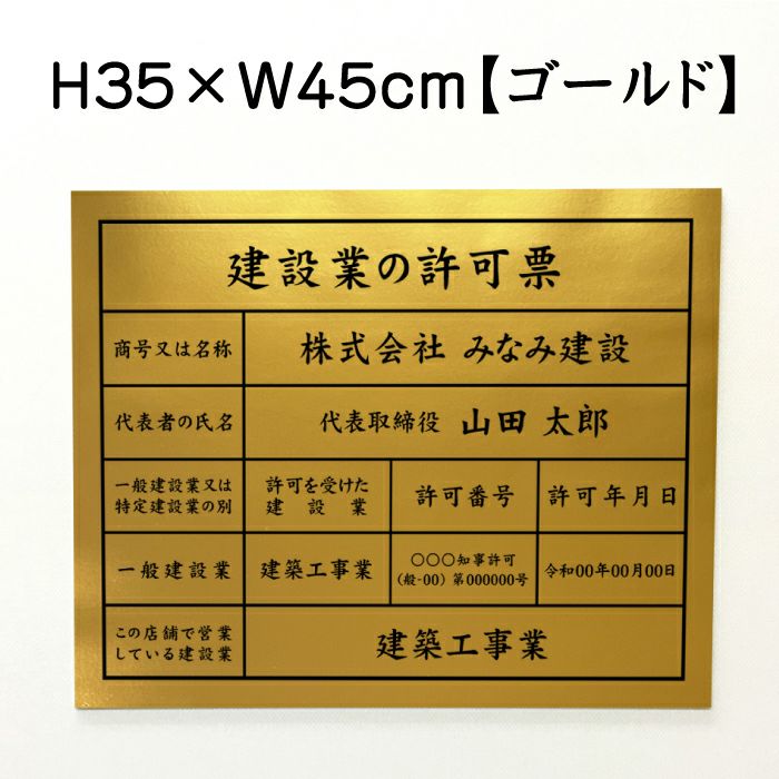 建設業の許可票 ゴールド
