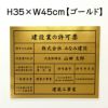 建設業の許可票 ゴールド