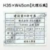 建設業の許可票 大理石風