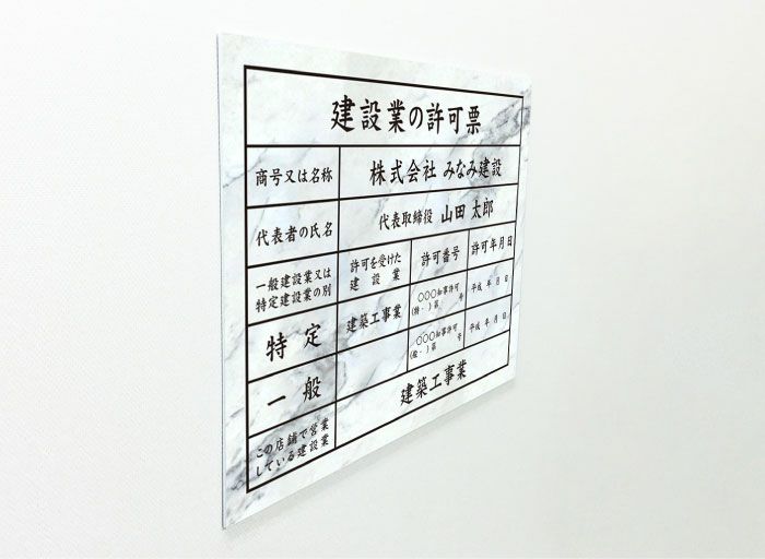 建設業許可票 許可票