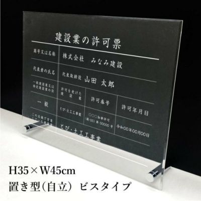 建設業の許可票 透明アクリル 自立 ken-acryl-jir