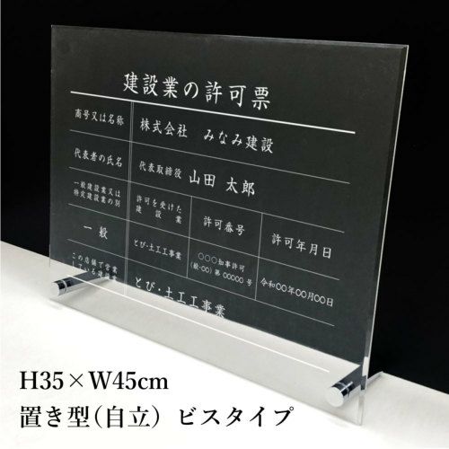 建設業の許可票 透明アクリル