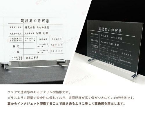 建設業の許可票 アクリル 置き型 内容印刷 屋内外使用可能