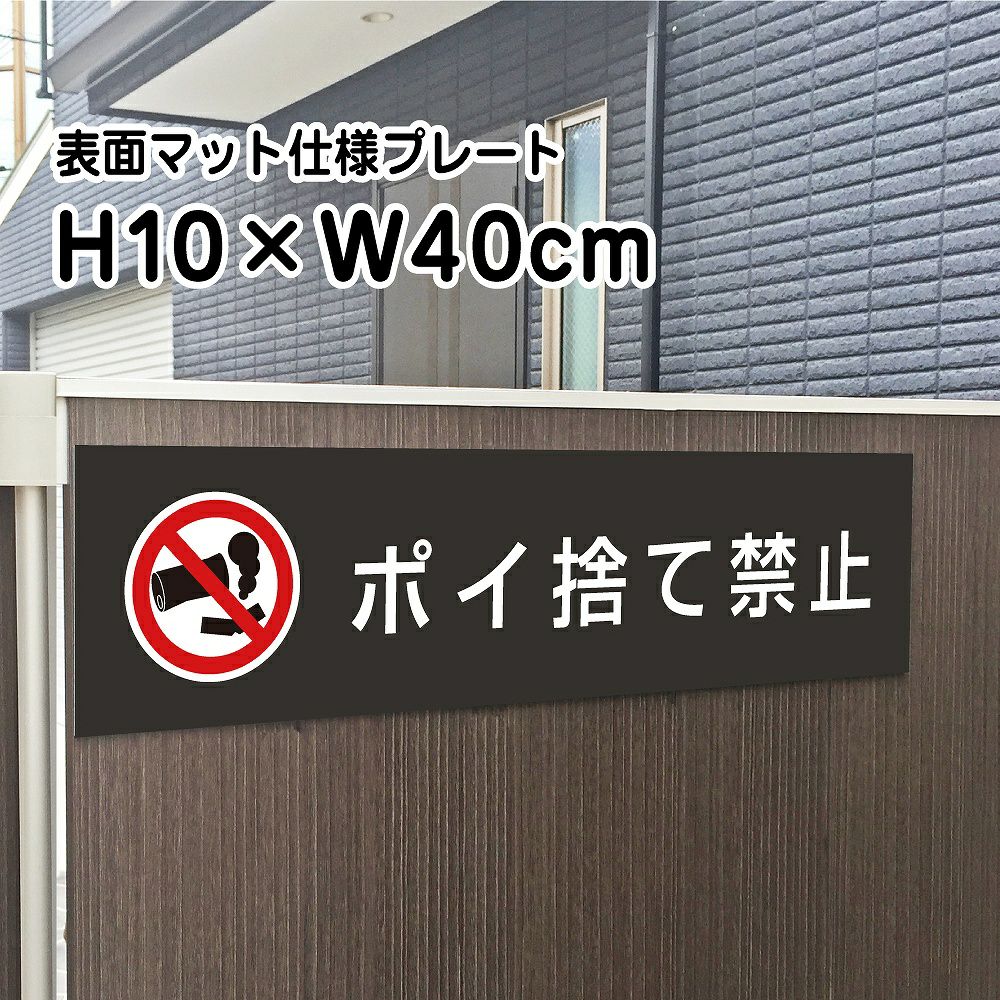  ポイ捨て禁止