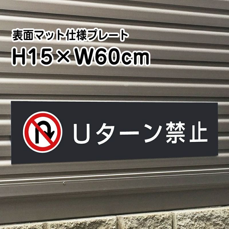 Uターン禁止