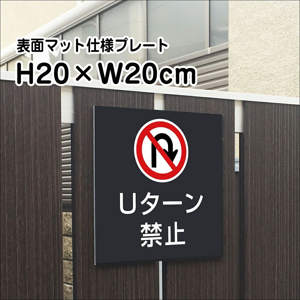 Uターン禁止