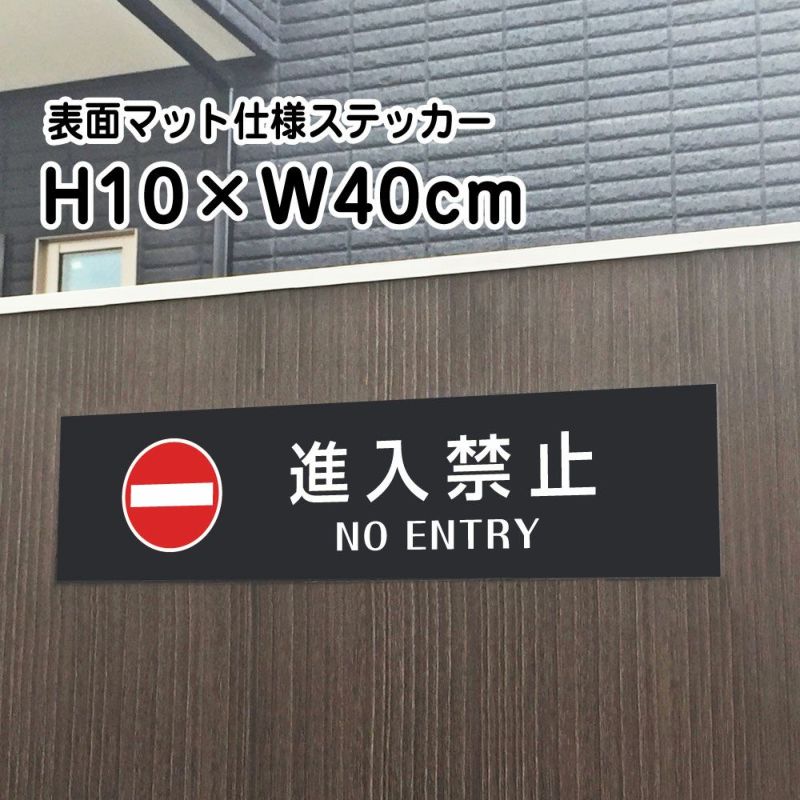 進入禁止