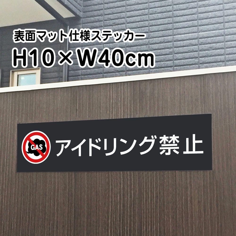 アイドリング禁止