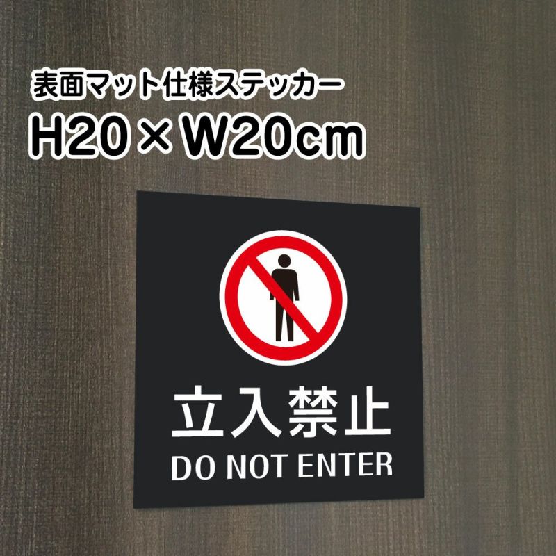立入禁止