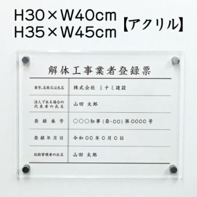 解体工事業者 透明アクリル 壁付け kai-acryl01