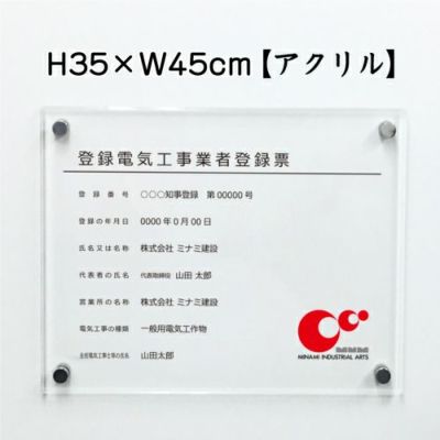 登録電気登録 透明アクリル 壁付け ele-acryl02